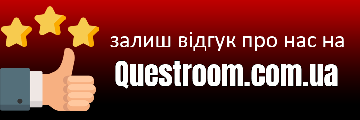 кращі квести Київ. Квест кімната у Києві бронювати 